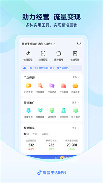 抖音来客截图3