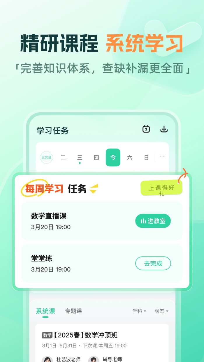 作业帮直播课截图2