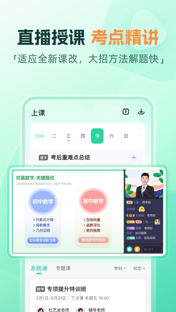 作业帮直播课截图3
