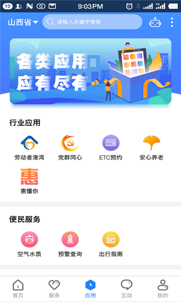 三晋通截图1
