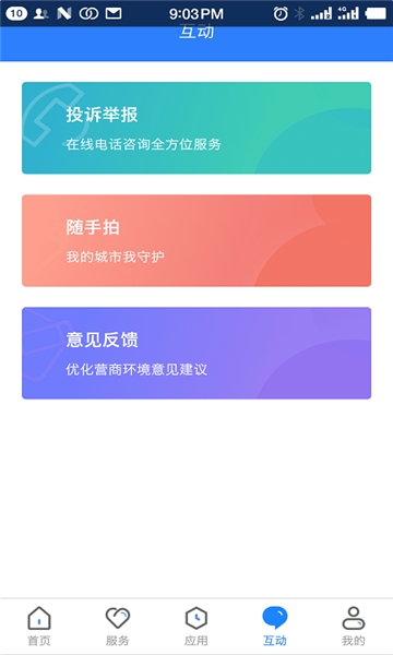 三晋通截图3