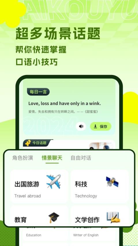 AI练口语截图1