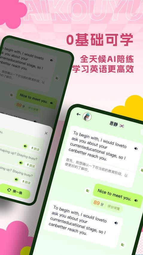 AI练口语截图2