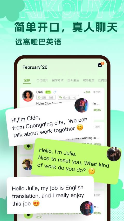 AI练口语截图3