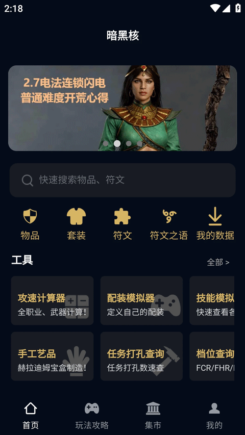 暗黑核截图2