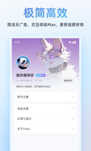 Oopz语音截图3
