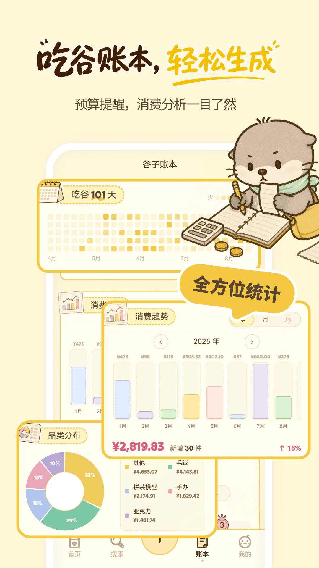 古獭社截图1