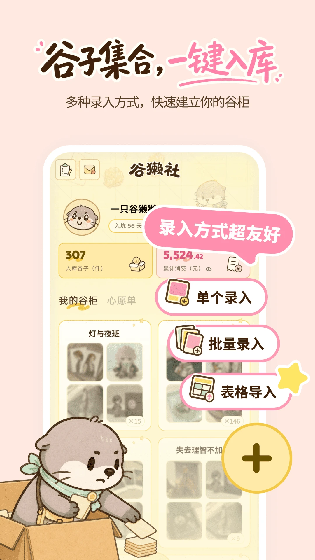 古獭社截图2