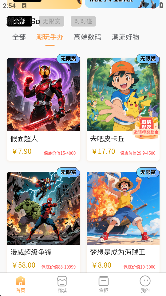 潮玩Go截图1