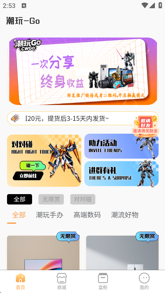 潮玩Go截图2
