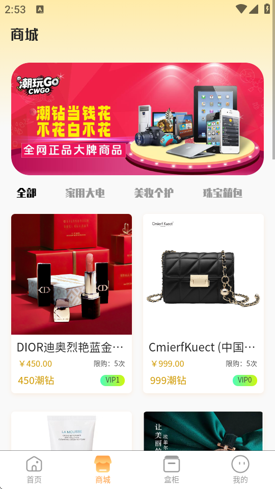 潮玩Go截图3