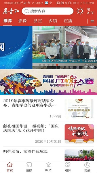 看青阳截图1