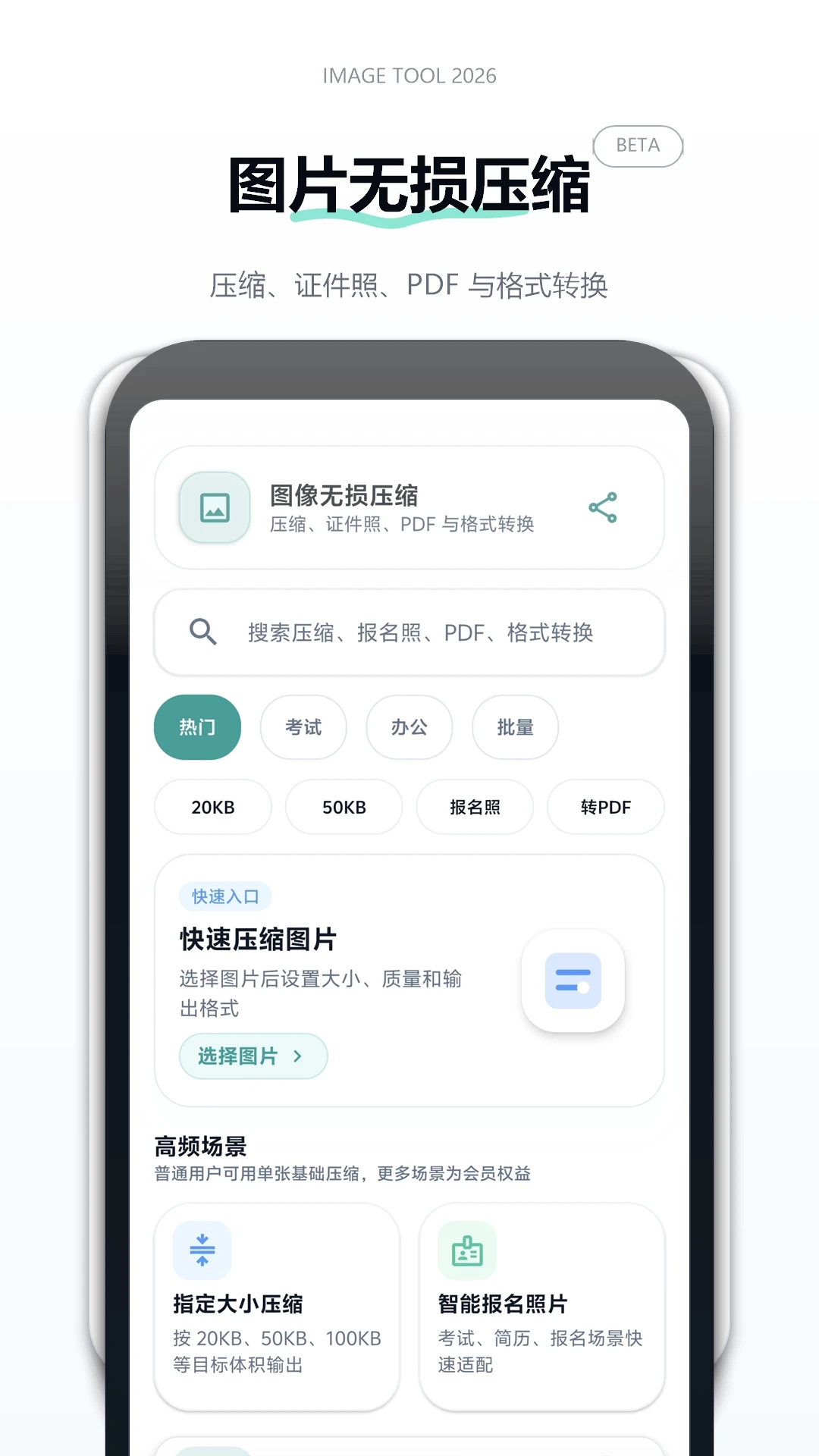 图像无损压缩截图2