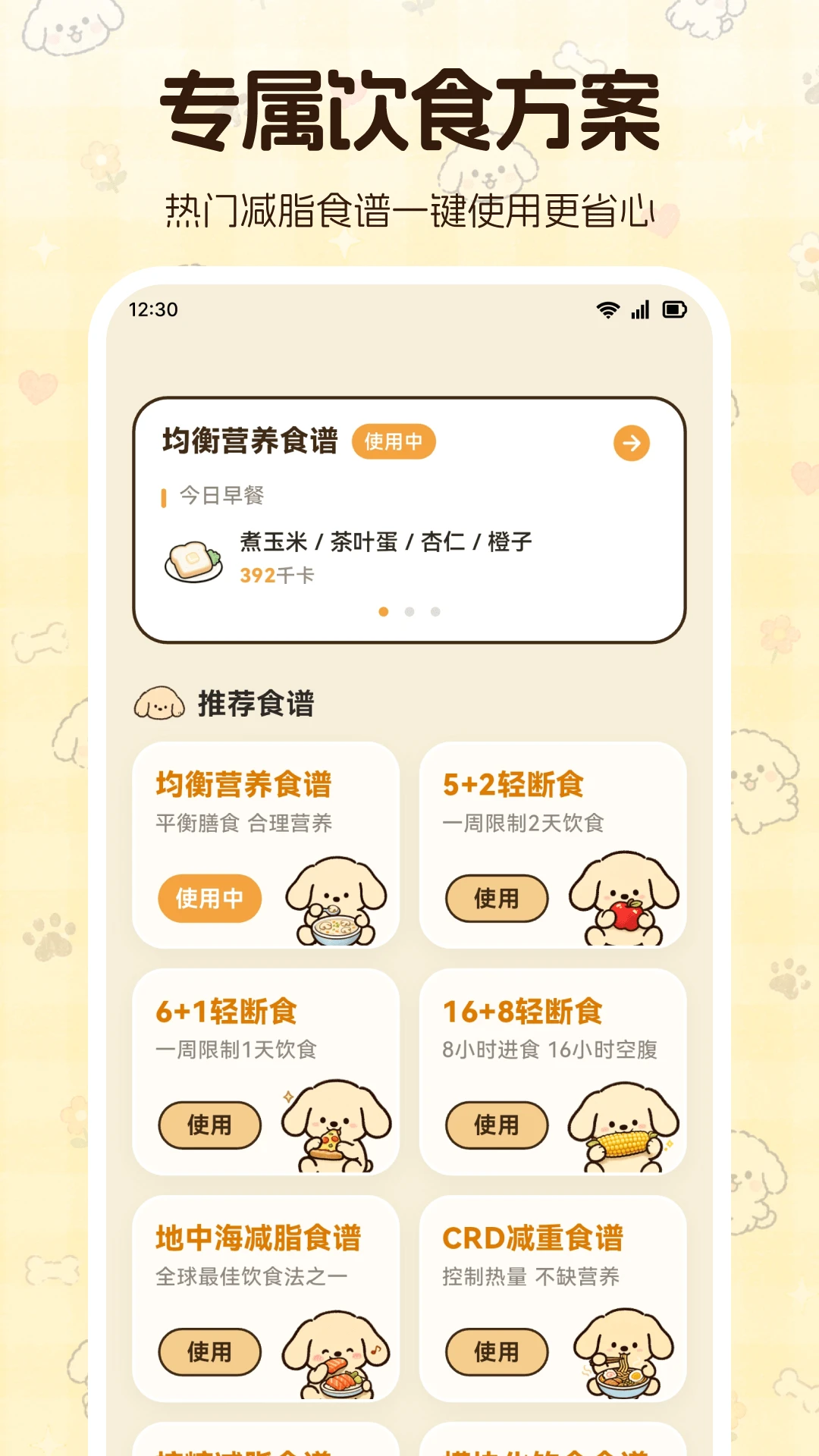 体重管理s运动大师截图3