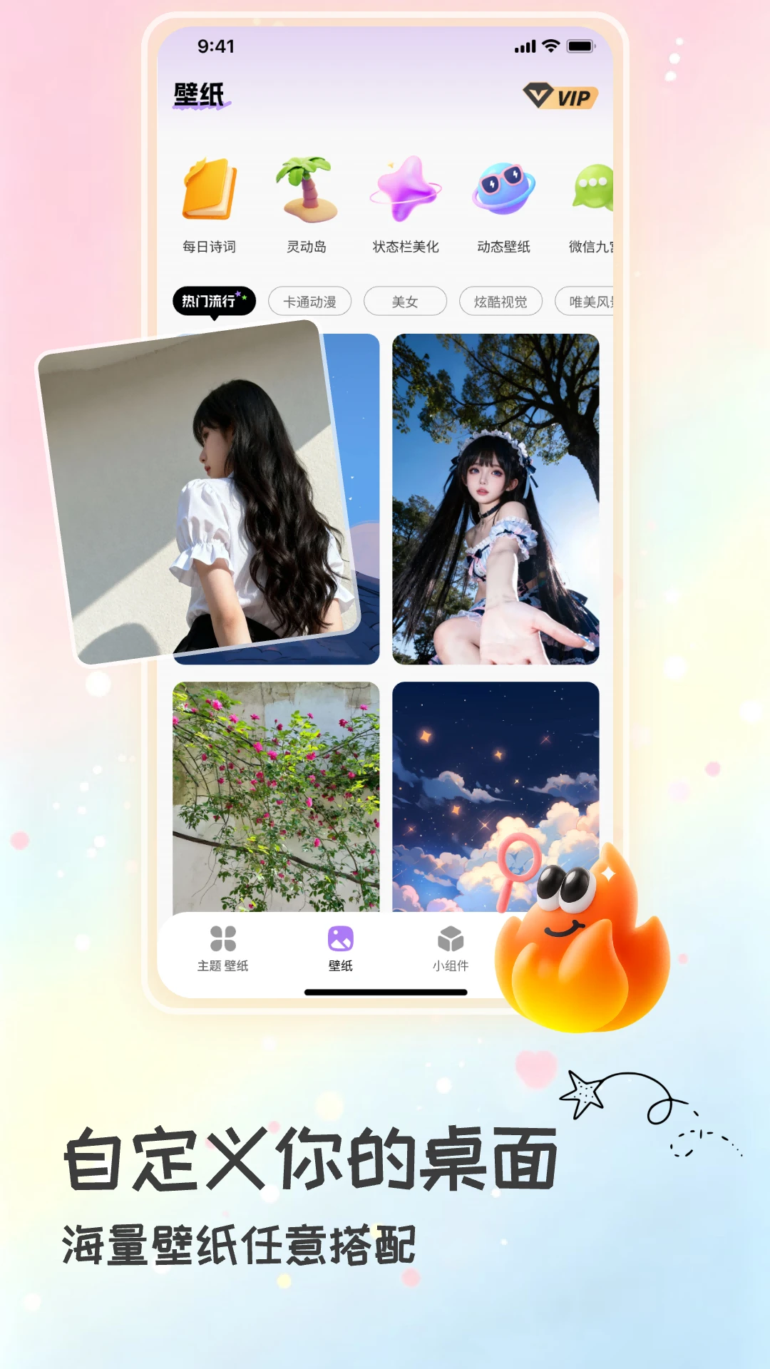 元气组件星球截图1
