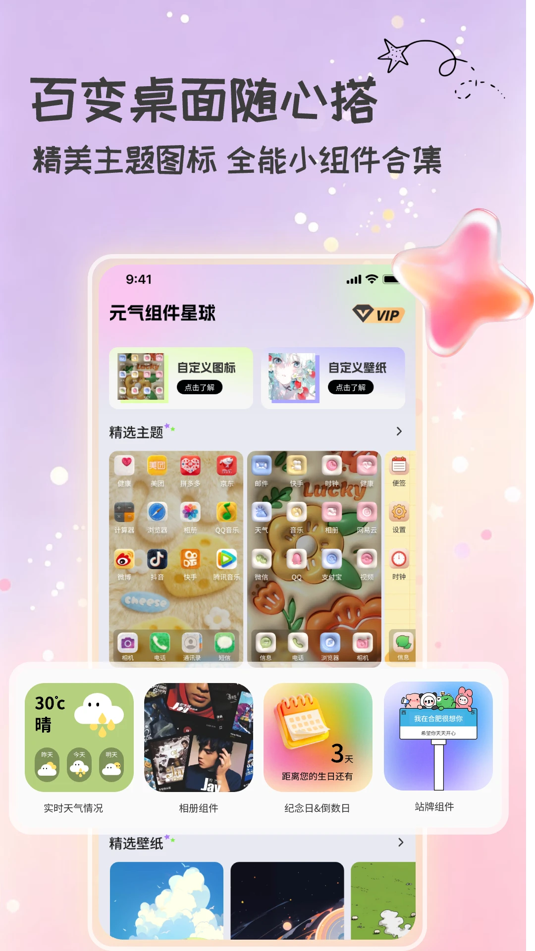 元气组件星球截图3