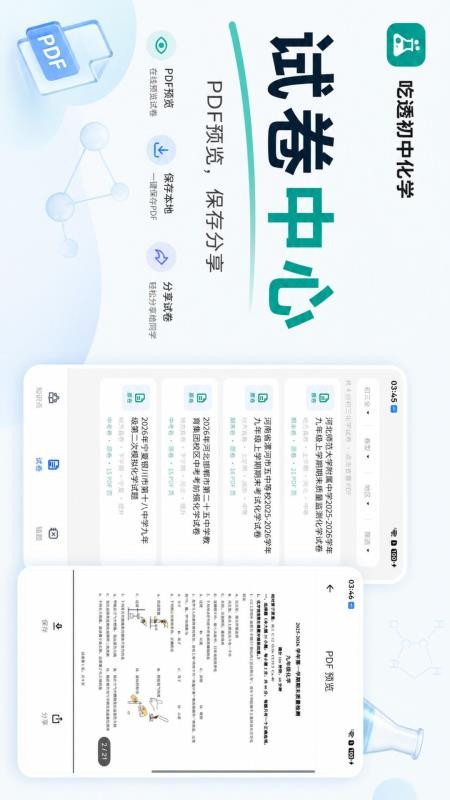 吃透初中化学截图1