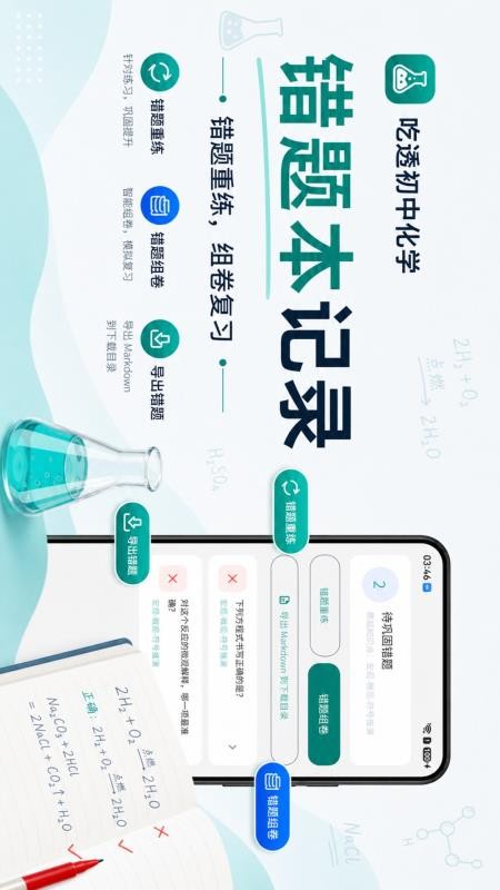 吃透初中化学截图2