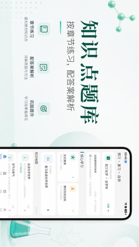 吃透初中化学截图3