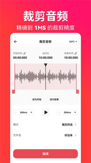 转换猫MP3转换器截图3