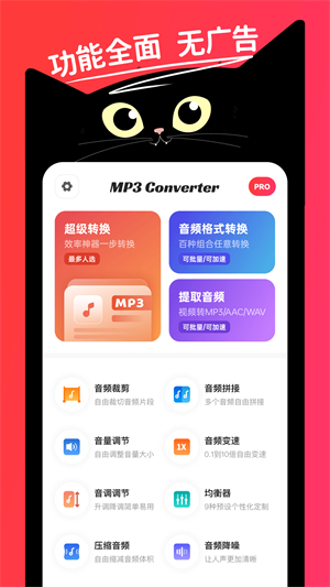 转换猫MP3转换器截图4