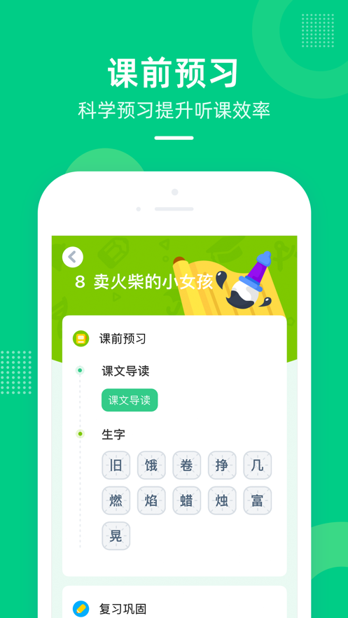 快乐学堂学生端截图1