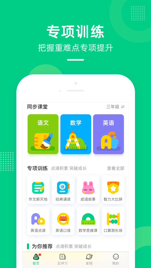 快乐学堂学生端截图3