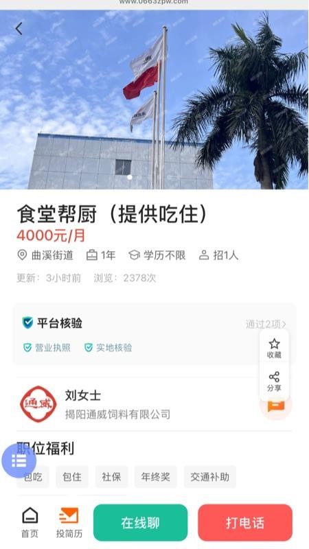 揭阳直聘截图1
