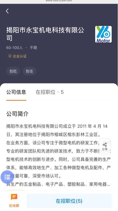 揭阳直聘截图2