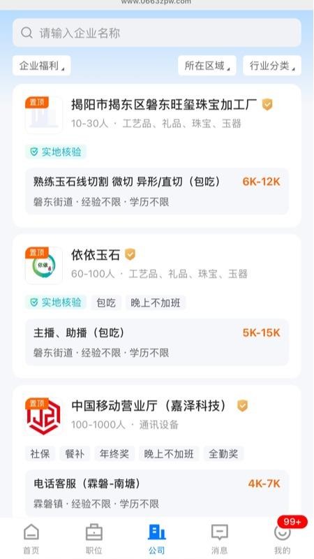 揭阳直聘截图3