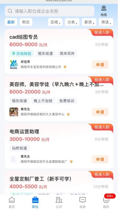揭阳直聘截图4
