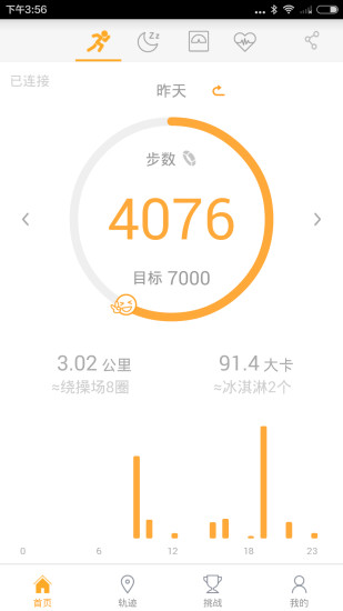 乐心微动截图2