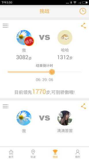 乐心微动截图3