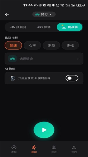 驰陌运动截图2