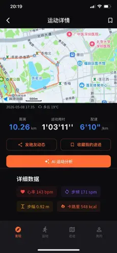 驰陌运动截图4