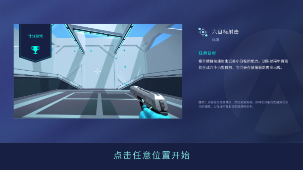 AimLab截图1
