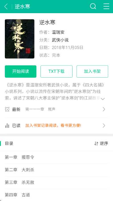 努努书坊免费小说截图2