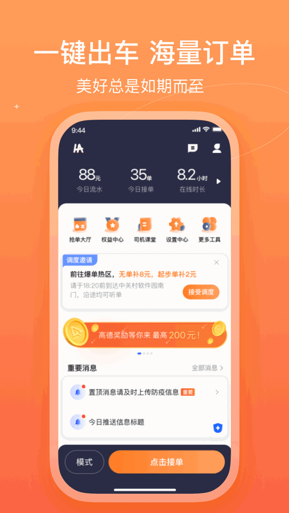哈哈车主截图2