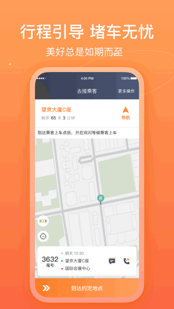哈哈车主截图3