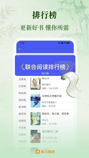 联合阅读手机版截图2