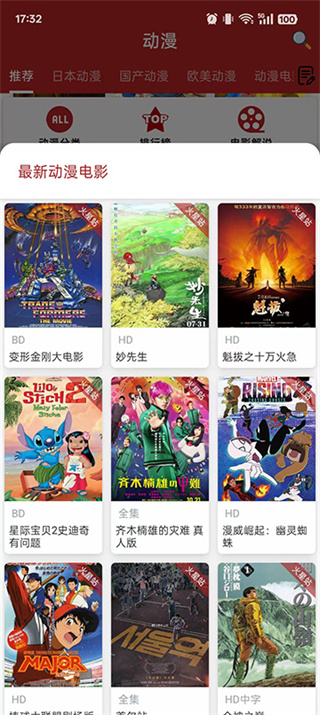 樱花动漫纯净版截图1