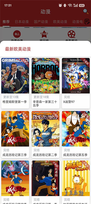 樱花动漫纯净版截图3