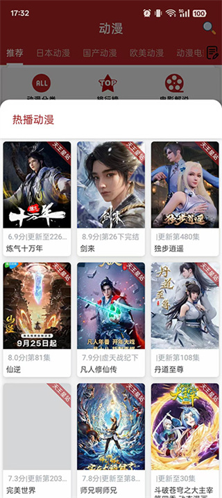 樱花动漫纯净版截图4