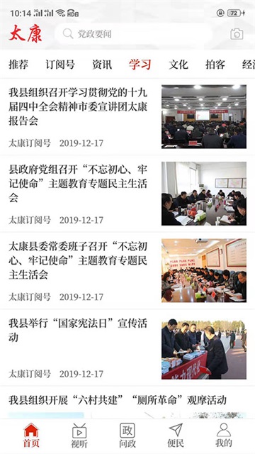 云上太康截图1