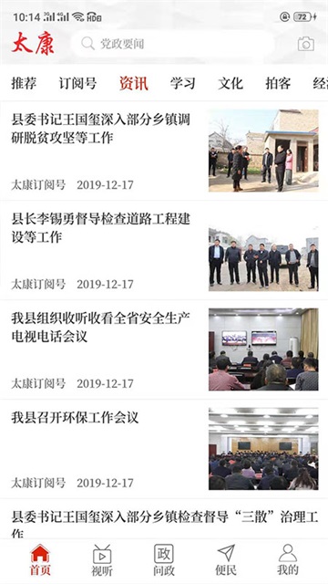 云上太康截图2