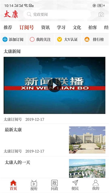 云上太康截图3
