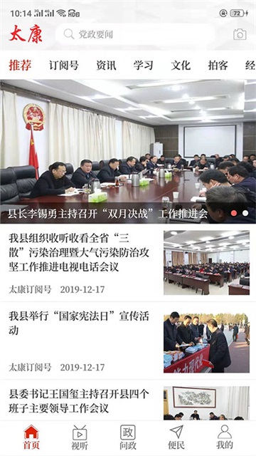 云上太康截图4