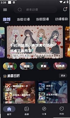 米粒米粒动漫截图3