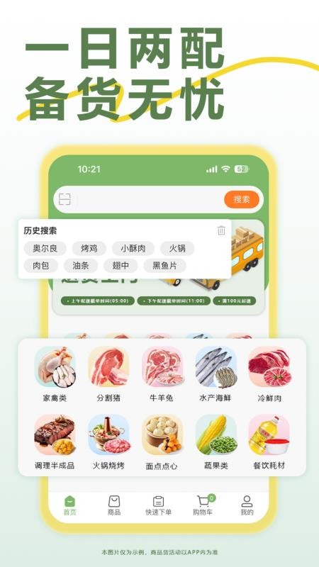 鲜辰会截图2