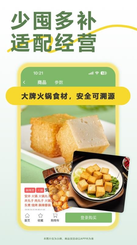 鲜辰会截图3
